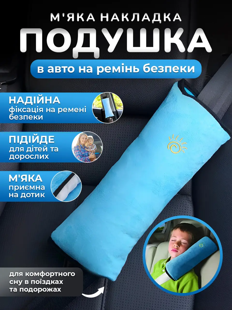 Подушка на ремінь